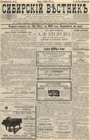 Сибирский вестник политики, литературы и общественной жизни 1895 год, № 143 (1 ноября)