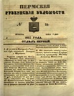 Пермские губернские ведомости, №  22, 1850 год