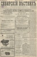 Сибирский вестник политики, литературы и общественной жизни 1895 год, № 147 (5 ноября)