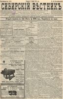 Сибирский вестник политики, литературы и общественной жизни 1895 год, № 148 (7 ноября)