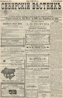 Сибирский вестник политики, литературы и общественной жизни 1895 год, № 149 (8 ноября)