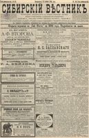 Сибирский вестник политики, литературы и общественной жизни 1895 год, № 153 (12 ноября)