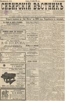 Сибирский вестник политики, литературы и общественной жизни 1895 год, № 159 (21 ноября)