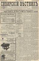 Сибирский вестник политики, литературы и общественной жизни 1895 год, № 162 (25 ноября)