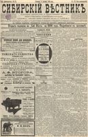 Сибирский вестник политики, литературы и общественной жизни 1895 год, № 172 (8 декабря)