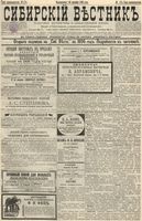 Сибирский вестник политики, литературы и общественной жизни 1895 год, № 174 (10 декабря)