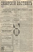 Сибирский вестник политики, литературы и общественной жизни 1895 год, № 180 (17 декабря)