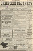 Сибирский вестник политики, литературы и общественной жизни 1895 год, № 185 (23 декабря)