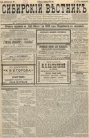 Сибирский вестник политики, литературы и общественной жизни 1896 год, № 004 (6 января)