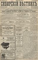 Сибирский вестник политики, литературы и общественной жизни 1896 год, № 005 (9 января)