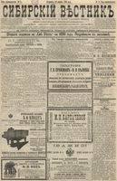 Сибирский вестник политики, литературы и общественной жизни 1896 год, № 011 (16 января)