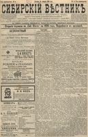 Сибирский вестник политики, литературы и общественной жизни 1896 год, № 014 (19 января)