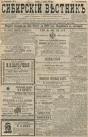 Сибирский вестник политики, литературы и общественной жизни 1896 год, № 017 (23 января)