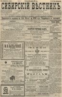 Сибирский вестник политики, литературы и общественной жизни 1896 год, № 019 (25 января)