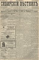 Сибирский вестник политики, литературы и общественной жизни 1896 год, № 024 (31 января)