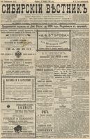 Сибирский вестник политики, литературы и общественной жизни 1896 год, № 027 (6 февраля)