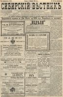 Сибирский вестник политики, литературы и общественной жизни 1896 год, № 029 (8 февраля)