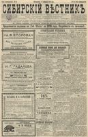 Сибирский вестник политики, литературы и общественной жизни 1896 год, № 032 (11 февраля)