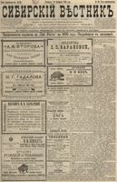 Сибирский вестник политики, литературы и общественной жизни 1896 год, № 035 (15 февраля)