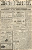 Сибирский вестник политики, литературы и общественной жизни 1896 год, № 037 (17 февраля)