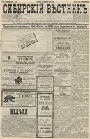 Сибирский вестник политики, литературы и общественной жизни 1896 год, № 042 (23 февраля)