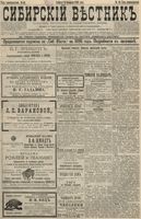Сибирский вестник политики, литературы и общественной жизни 1896 год, № 043 (24 февраля)