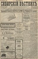 Сибирский вестник политики, литературы и общественной жизни 1896 год, № 048 (1 марта)