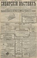 Сибирский вестник политики, литературы и общественной жизни 1896 год, № 055 (9 марта)