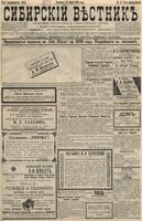 Сибирский вестник политики, литературы и общественной жизни 1896 год, № 057 (12 марта)