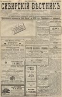 Сибирский вестник политики, литературы и общественной жизни 1896 год, № 058 (13 марта)