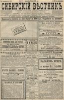 Сибирский вестник политики, литературы и общественной жизни 1896 год, № 062 (17 марта)