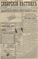Сибирский вестник политики, литературы и общественной жизни 1896 год, № 065 (21 марта)