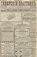 Сибирский вестник политики, литературы и общественной жизни 1896 год, № 067 (24 марта)