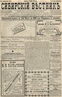 Сибирский вестник политики, литературы и общественной жизни 1896 год, № 072 (2 апреля)