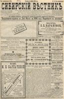 Сибирский вестник политики, литературы и общественной жизни 1896 год, № 074 (4 апреля)