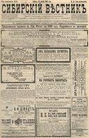 Сибирский вестник политики, литературы и общественной жизни 1896 год, № 088 (20 апреля)