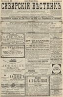 Сибирский вестник политики, литературы и общественной жизни 1896 год, № 090 (23 апреля)
