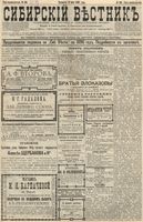 Сибирский вестник политики, литературы и общественной жизни 1896 год, № 100 (9 мая)