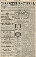 Сибирский вестник политики, литературы и общественной жизни 1896 год, № 105 (18 мая)