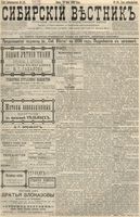 Сибирский вестник политики, литературы и общественной жизни 1896 год, № 113 (29 мая)