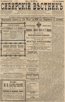 Сибирский вестник политики, литературы и общественной жизни 1896 год, № 116 (1 июня)