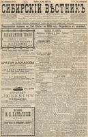 Сибирский вестник политики, литературы и общественной жизни 1896 год, № 118 (4 июня)