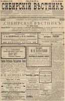 Сибирский вестник политики, литературы и общественной жизни 1896 год, № 134 (22 июня)