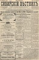 Сибирский вестник политики, литературы и общественной жизни 1896 год, № 162 (27 июля)