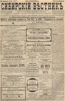 Сибирский вестник политики, литературы и общественной жизни 1896 год, № 173 (10 августа)