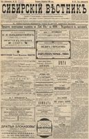 Сибирский вестник политики, литературы и общественной жизни 1896 год, № 175 (13 августа)