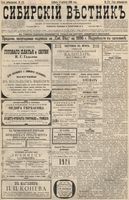 Сибирский вестник политики, литературы и общественной жизни 1896 год, № 178 (17 августа)