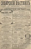 Сибирский вестник политики, литературы и общественной жизни 1896 год, № 179 (18 августа)