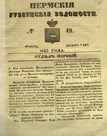 Пермские губернские ведомости, №  48, 1850 год