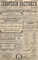 Сибирский вестник политики, литературы и общественной жизни 1896 год, № 188 (29 августа)